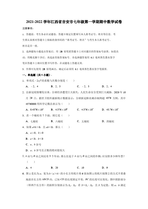 2021-2022学年江西省吉安市七年级(上)期中数学试卷(解析版)