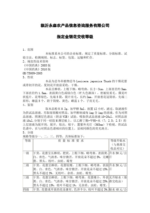 金银花交收等级