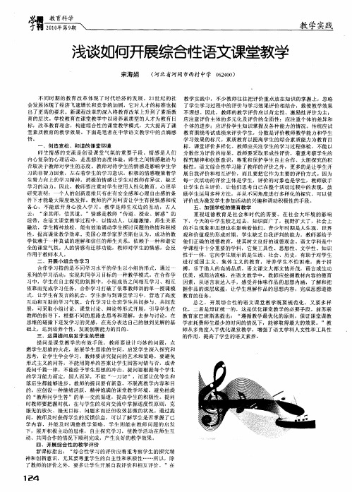 浅谈如何开展综合性语文课堂教学