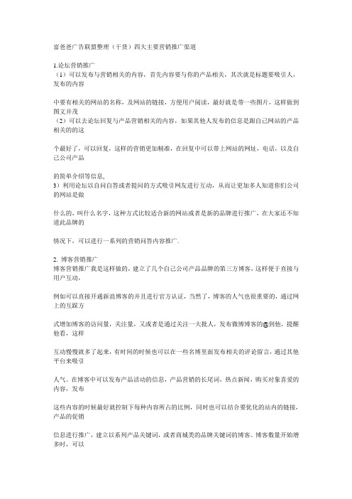 (干货)四大主要营销推广渠道