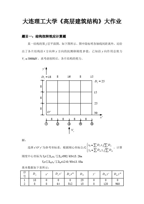 大工14春《高层建筑结构》大作业答案