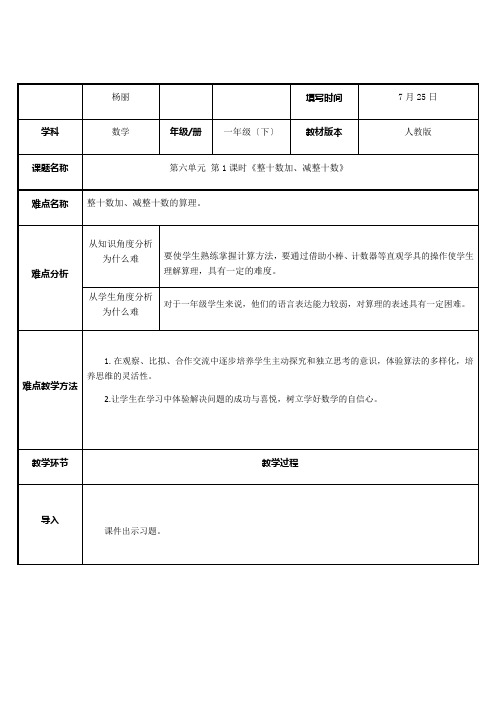 整十数加、减整十数(20)