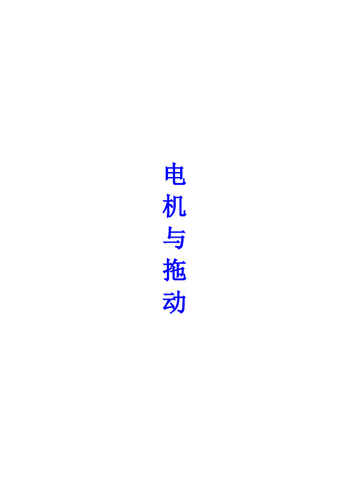中矿电拖习题答案
