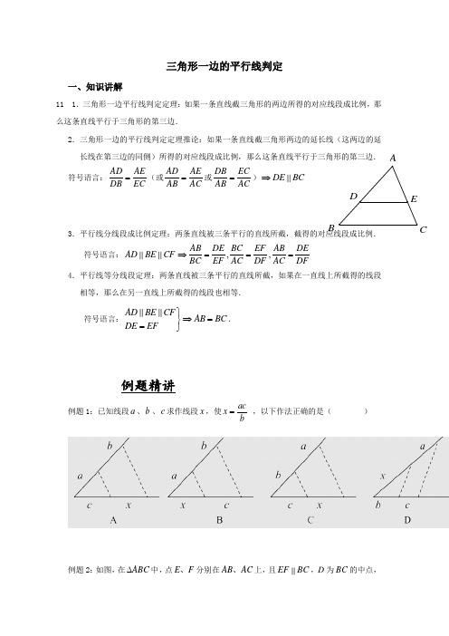 九年级三角形一边的平行线判定