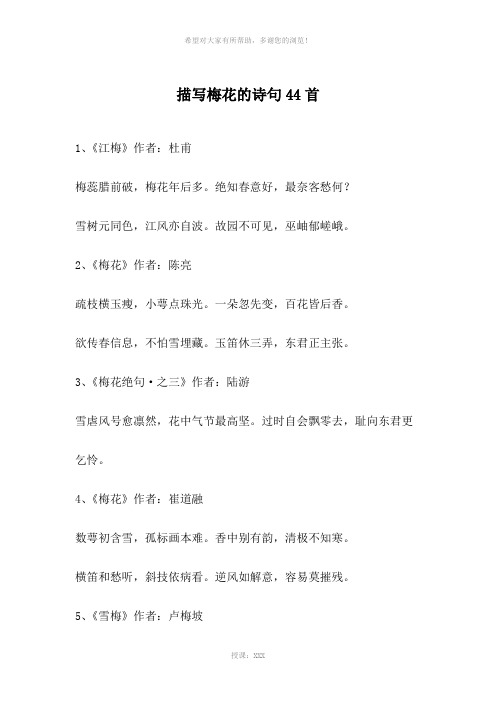 描写梅花的诗句44首