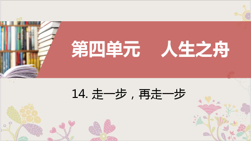 部编七年级上册部编练习第四人生之舟3