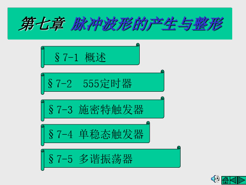 第7章脉冲波形