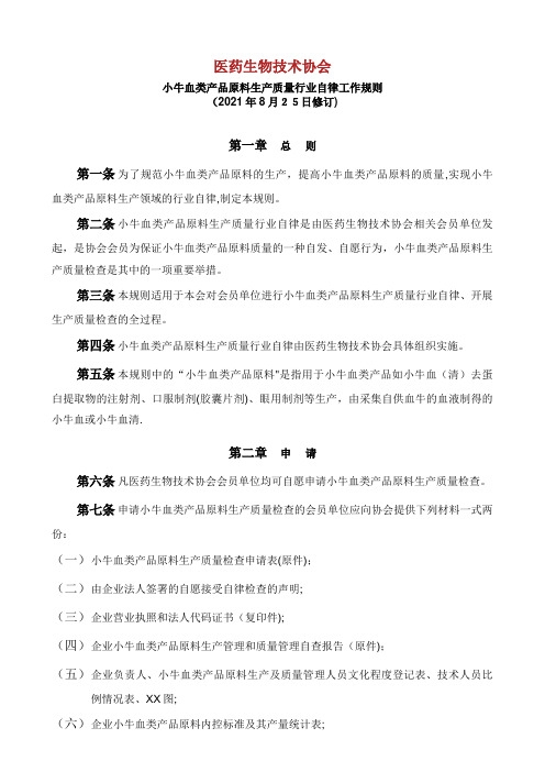 中国医药生物技术协会