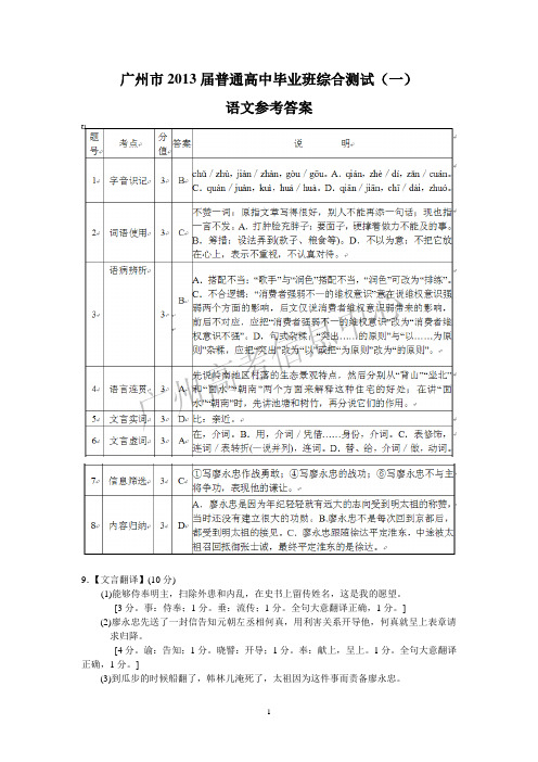 (语文答案)广州市2013届普通高中毕业班综合测试(一)