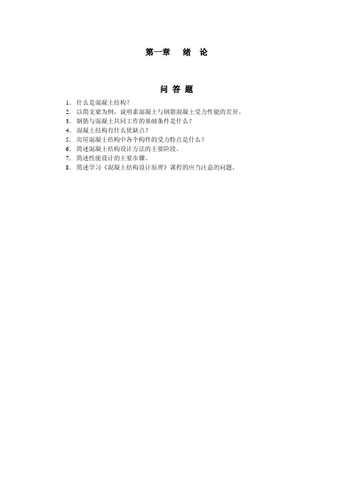 青岛理工大学混凝土结构设计练习题问答题