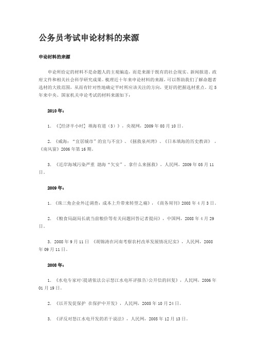 公务员考试申论材料的来源