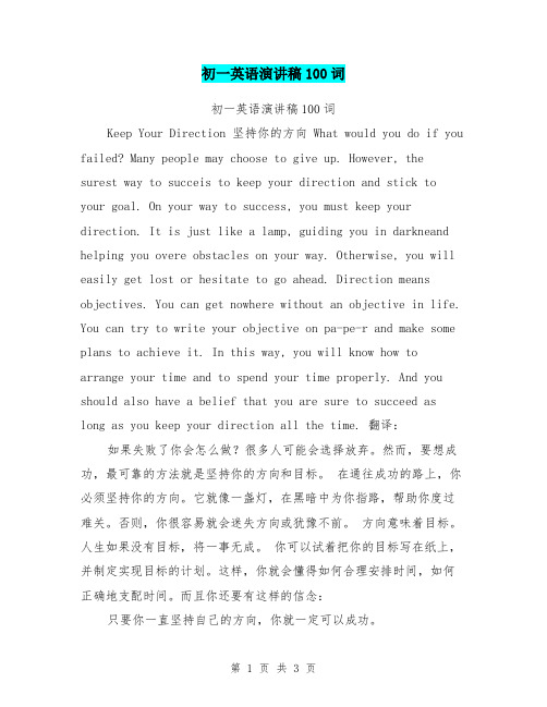 初一英语演讲稿100词