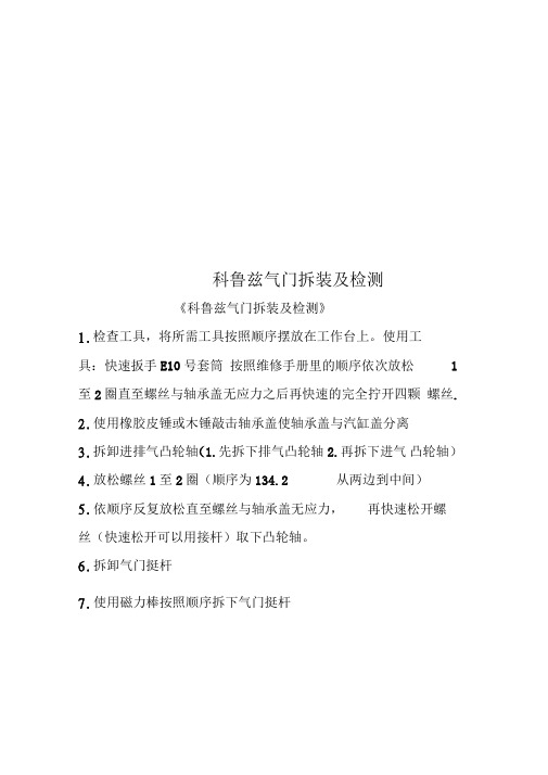 科鲁兹气门拆装及检测