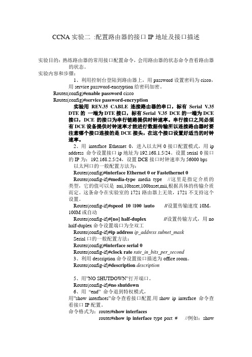 CCNA实验二 配置路由器的接口IP地址及接口描述