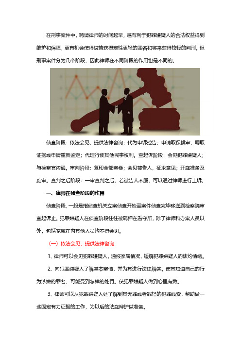 刑事案件请律师的作用