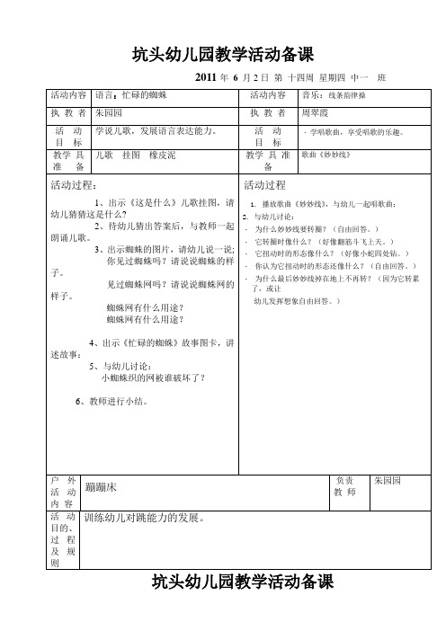 坑头幼儿园2011学年第二学期中一班备课,第14周星期4