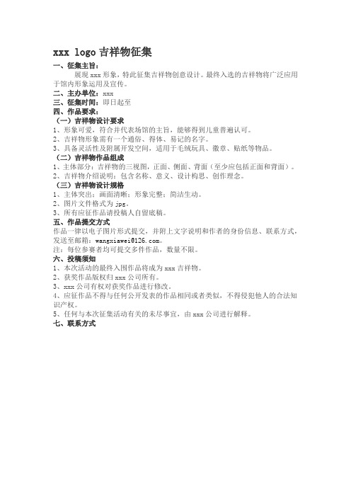 logo征集