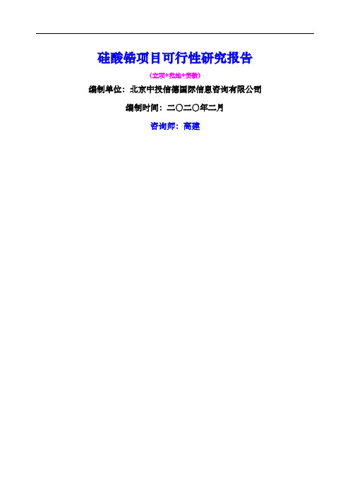 硅酸锆项目可行性研究报告