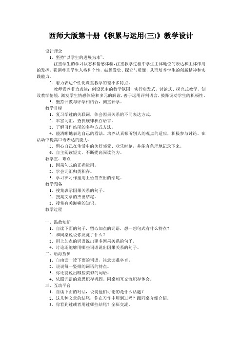 西师大版第十册《积累与运用(三)》教学设计