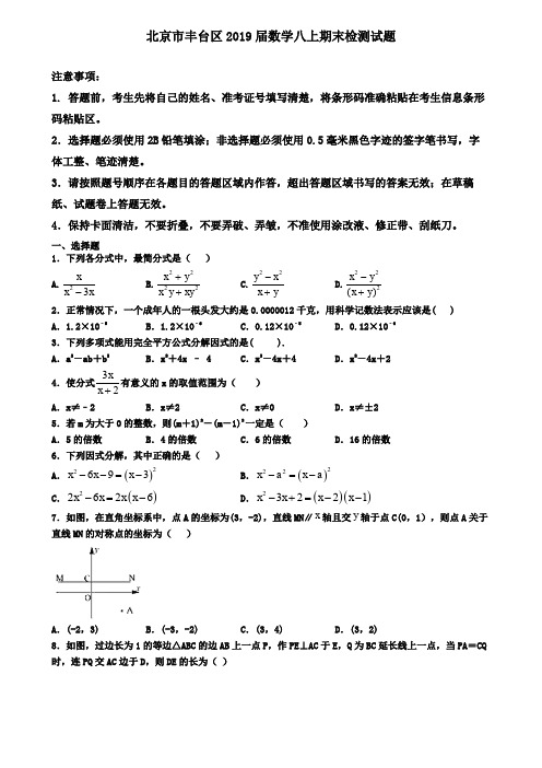 北京市丰台区2019届数学八上期末检测试题