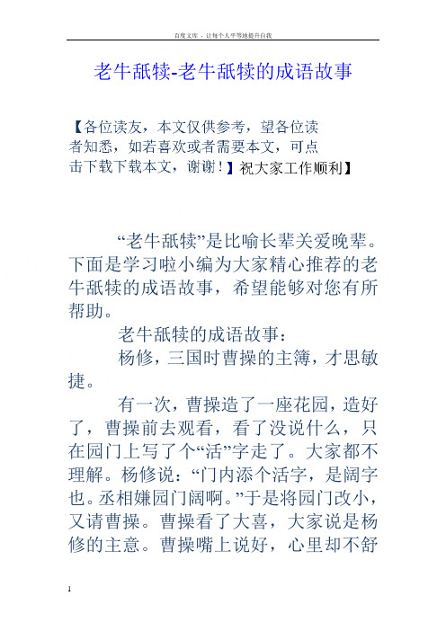 老牛舐犊老牛舐犊的成语故事