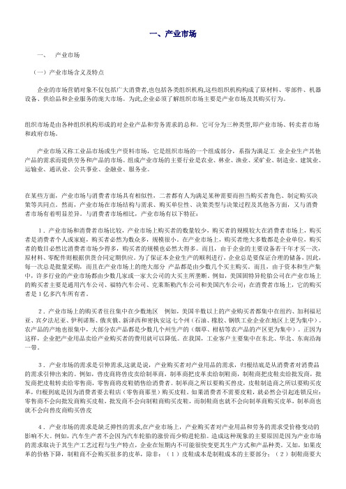 产业市场