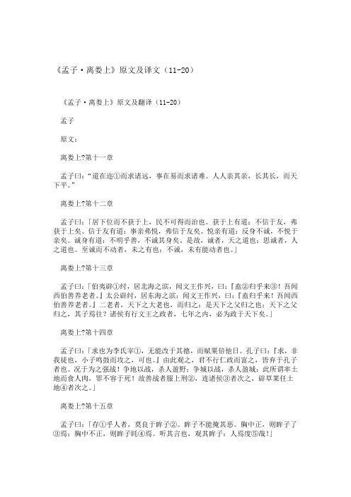 孟子·离娄上原文及译文11 20