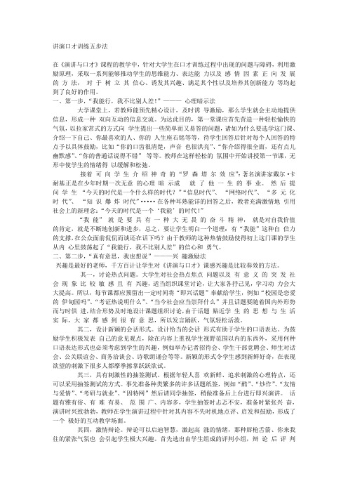 讲演口才训练五步法