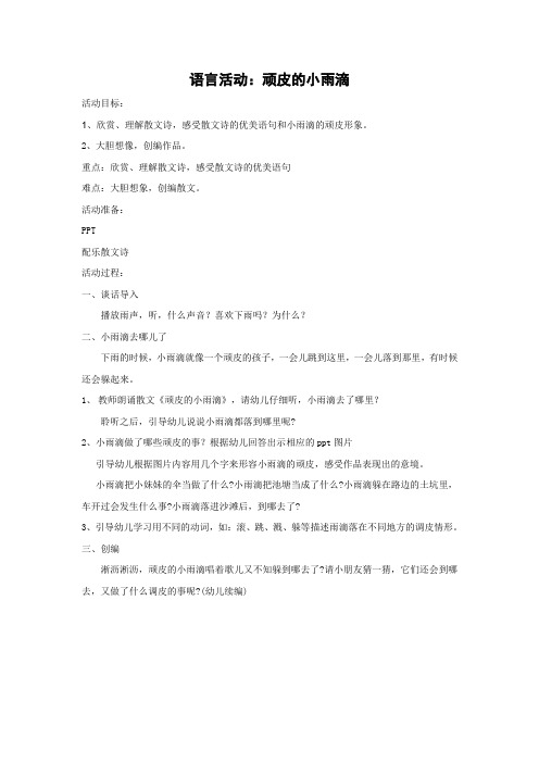 顽皮的小雨滴