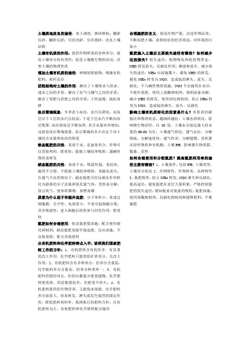 土壤肥料学问答题