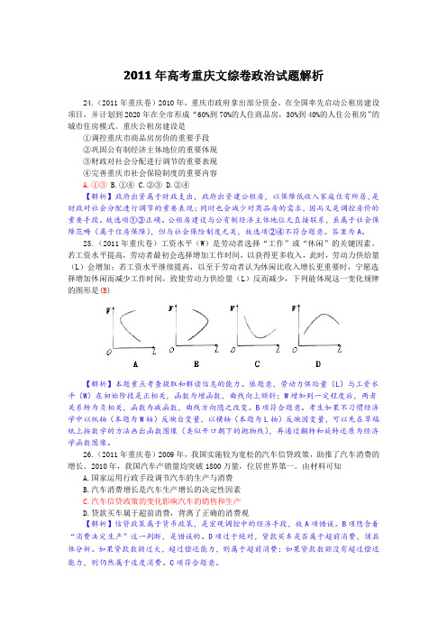 2011年高考重庆文综卷政治试题解析