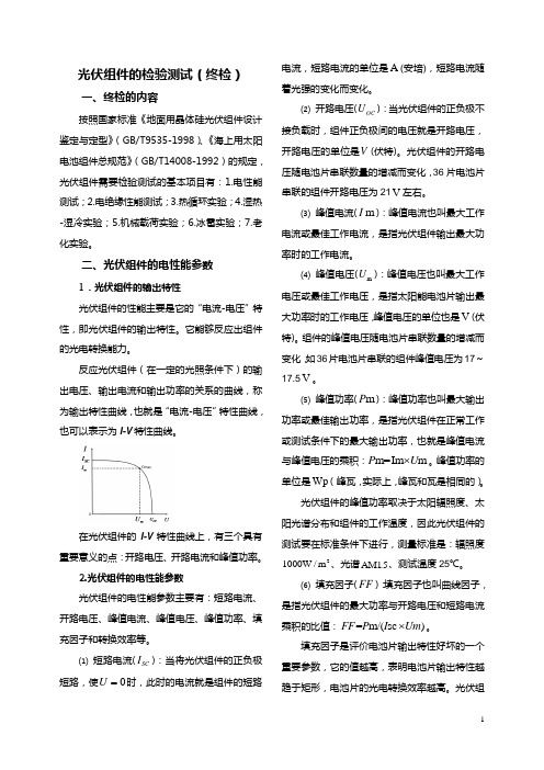 光伏组件的检验测试(终检)