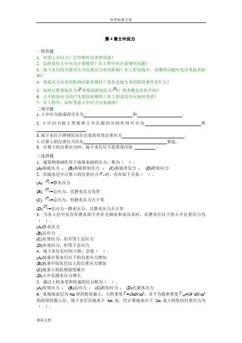 土力学部分答案详解