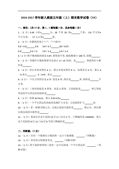 人教版数学五年级上册-08总复习-期末试卷31(1)