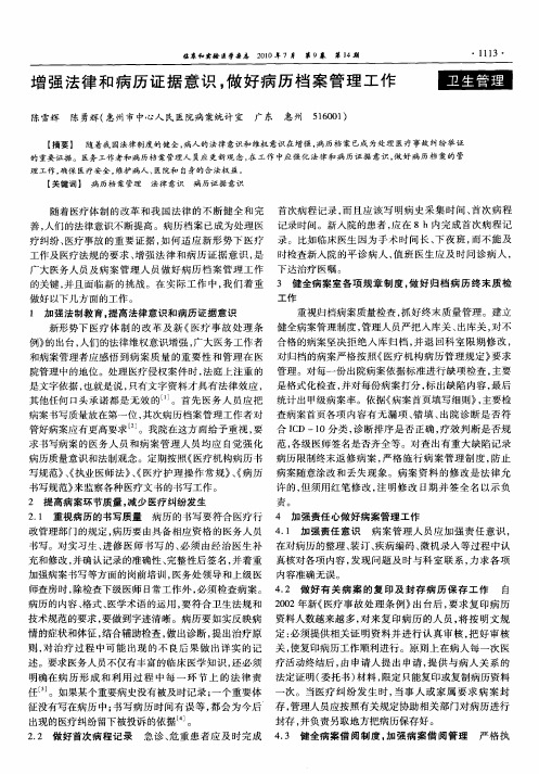 增强法律和病历证据意识,做好病历档案管理工作