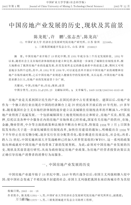 房地产业发展的历史、现状及其前景