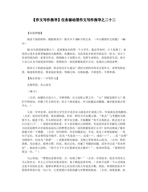 【作文写作指导】任务驱动型作文写作指导之二十二