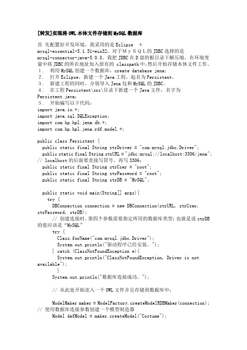 将OWL本体文件存储到MySQL数据库