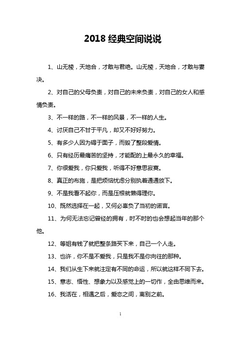2018经典空间说说