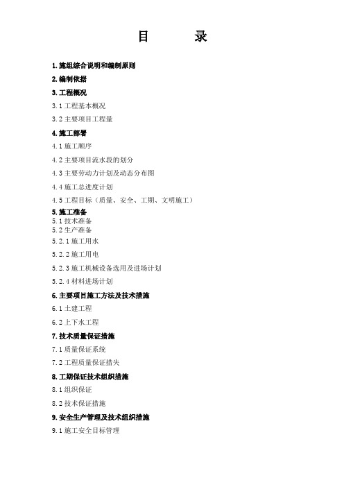 东营利群超市装修施工组织设计