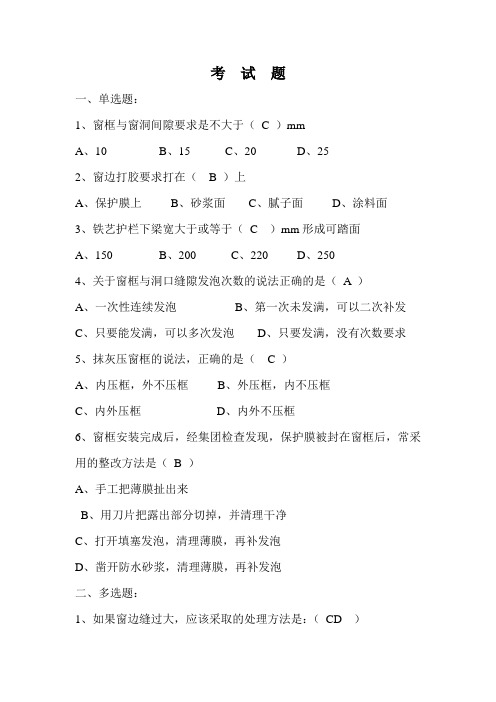 门窗铁艺安装考试题 答案