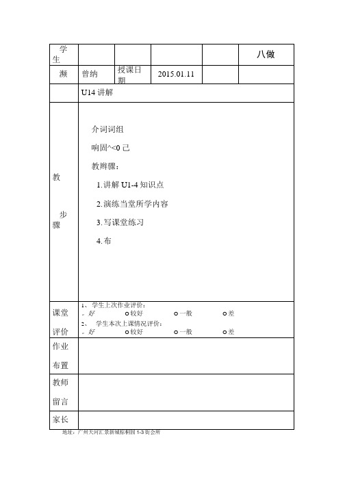 英语八年级上册u1-4期末复习.doc