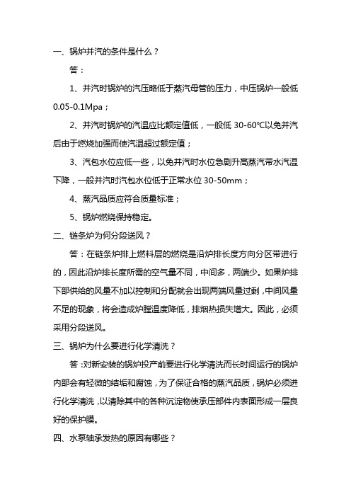 锅炉试题及答案