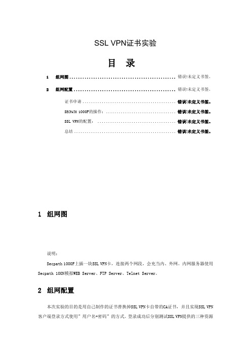 h3csslvpn证书认证配置案例