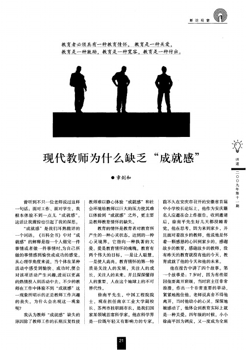 现代教师为什么缺乏“成就感”