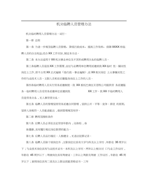 机关临聘人员管理办法