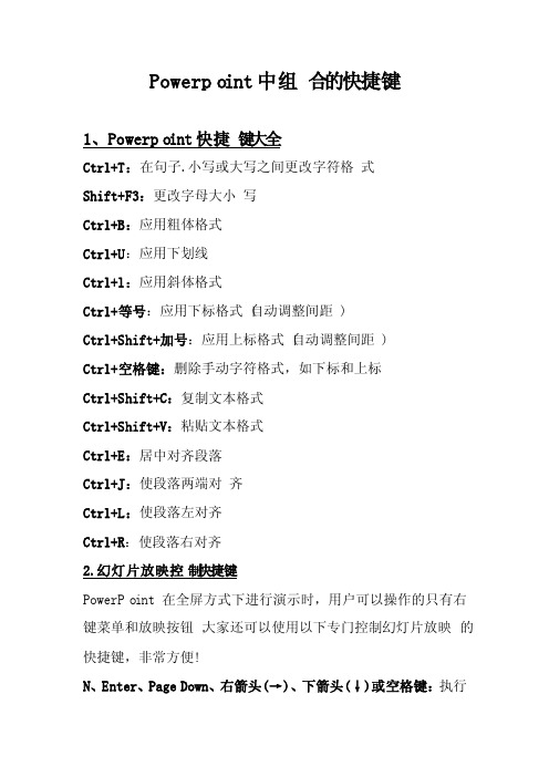Powerpoint中组合的快捷键