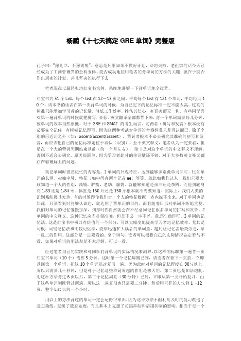 杨鹏《十七天搞定GRE单词》完整版