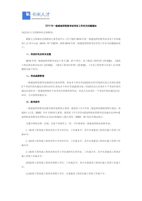 一级建造师：2014年资格考试实务工作有关问题;