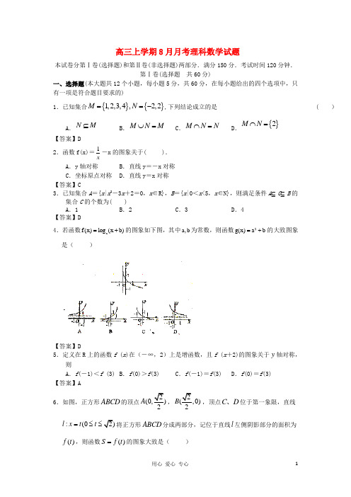 贵州省 高三数学上学期8月月考试题 理 新人教A版 (2)